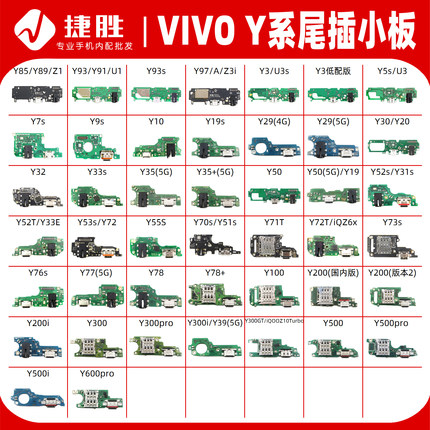 vivo y3 y70 y30 y52s Y55s Y51 y37 Y78 Y100 Y300 Y500尾插小板