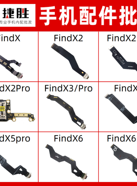 适用FindX X2 X2pro X3 X3Pro X5 X6 X6pro尾插排线卡座送话小板