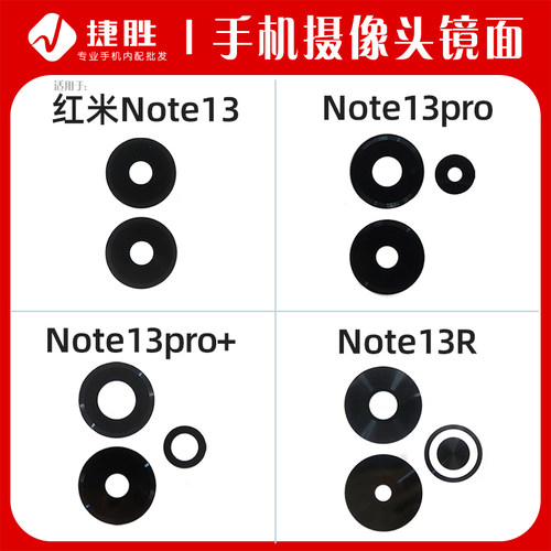 适用红米Note13系列摄像头镜面