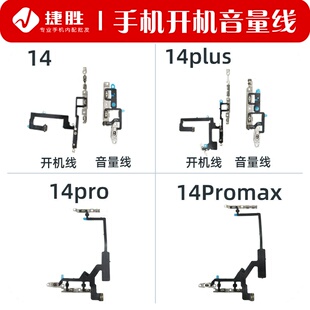适用苹果 11 14 14Plus 14Pro 14ProMax 开机音量排线