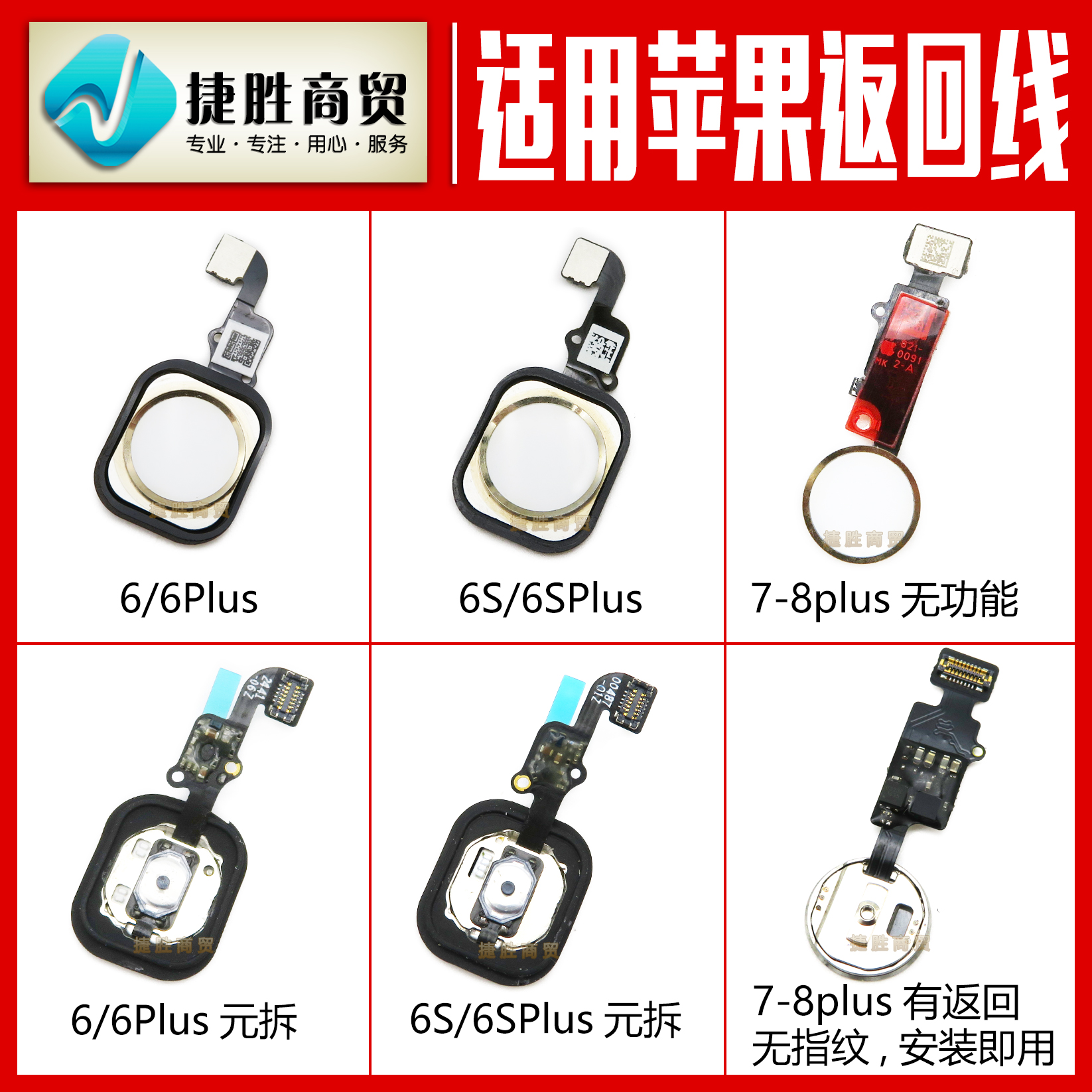 返回键指纹排线适用苹果7P 7G 6SP 6S 6P 6G 5S 5G 5C 4 4S OK线-封面