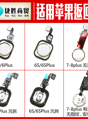 返回键指纹排线 适用苹果7P 7G 6SP 6S 6P 6G 5S 5G 5C 4 4S OK线