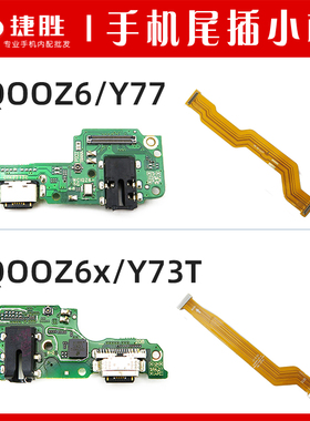 适用VIVO iQOOZ6 iqoo z6x Y73T T2x 尾插小板 主板排线 送话小板
