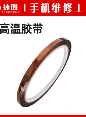 高温胶带6/8/10/15/20/25mm 耐高温胶带 茶色胶带胶纸