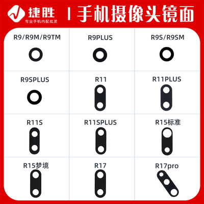 oppo后置玻璃摄像头镜片