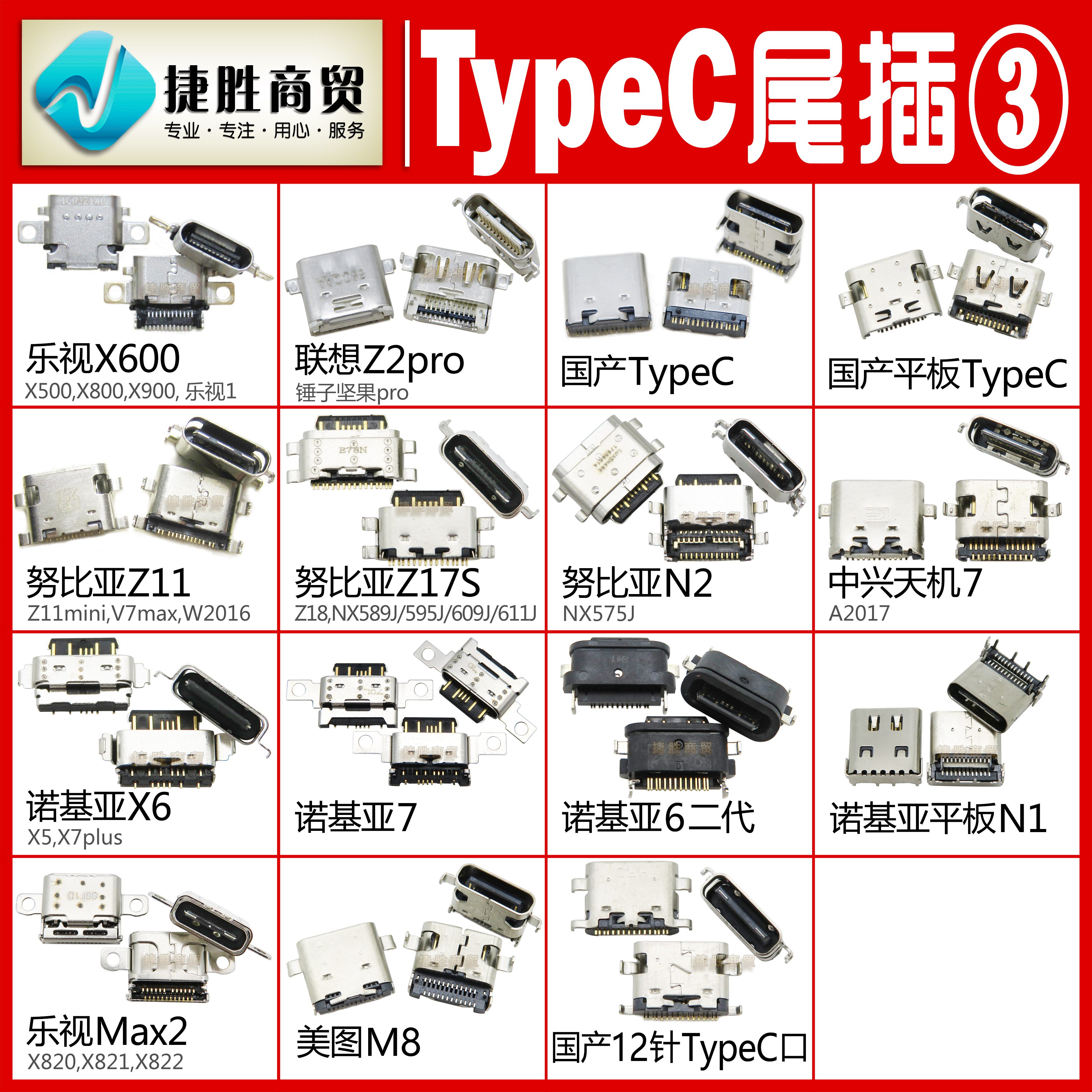 乐视美图国产手机尾插