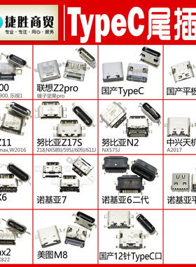 乐视美图国产手机尾插