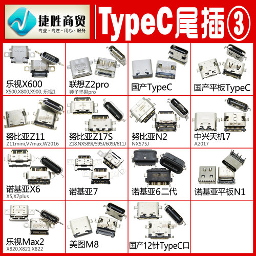乐视美图国产手机尾插