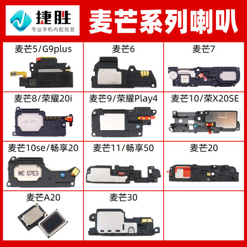 适用麦芒系列喇叭总成