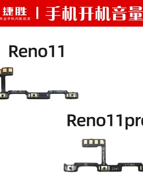 适用OPPO Reno11 Reno11pro 开机音量排线 侧键电源开关按键排线