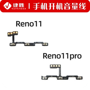 适用OPPO Reno11 Reno11pro 开机音量排线 侧键电源开关按键排线