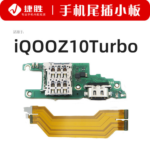 适用iQOOZ10turbo尾插小板