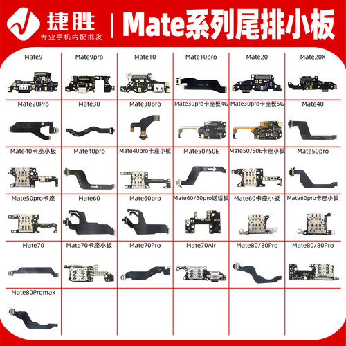 适用Mate系列尾插卡座小板