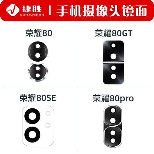 适用荣耀80/80pro摄像头镜片
