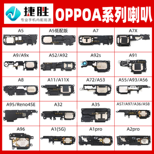 A96 A72 A11X A58 A52 A57 适用OPPOA系列A8 A56 A97喇叭总成 A55