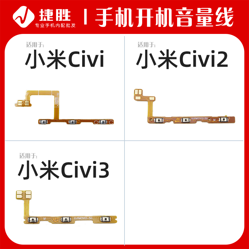 适用于小米Civi1/2/3开机排线