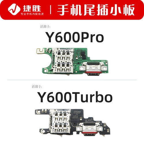 适用VIVOY600Y600Pro尾插小板