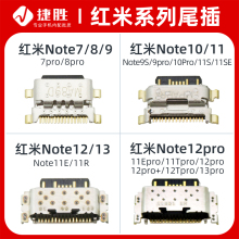 适用红米Note 7 8 9 10 11 12 13 pro T E SE Pro+ Turbo尾插接口