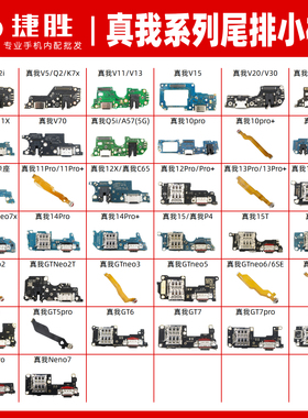 适用真我 V3 V5 V11 V15 V20 V23 V25 Q2 Q5i GTneo 尾插排线小板
