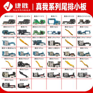 GTneo V20 V25 V23 V11 适用真我 尾插排线小板 Q5i V15