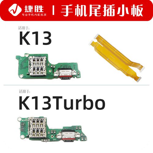 适用OPPOK13尾插小板/主板排线