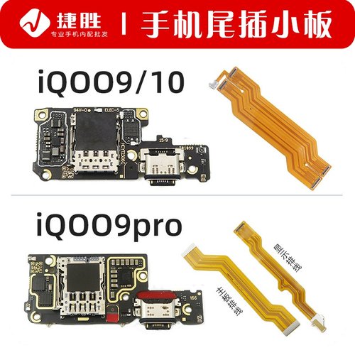 适用iQOO9/10尾插卡座小板