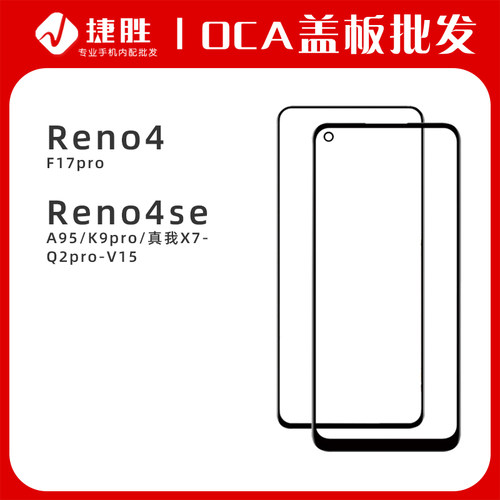 适用OPPO屏幕盖板带OCA