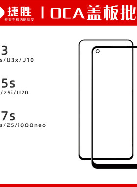 适用VIVO屏幕盖板带OCA
