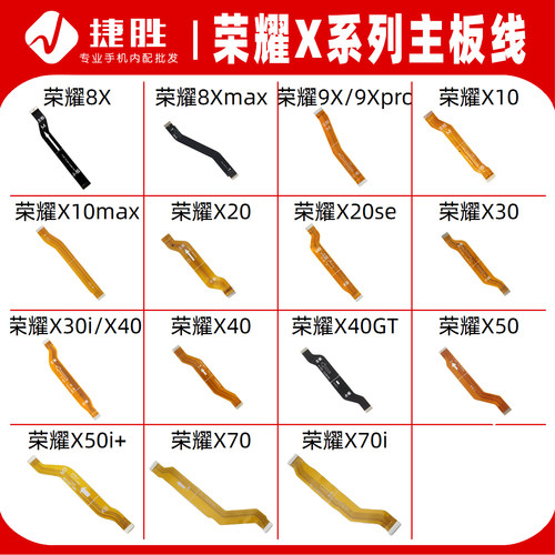 适用荣耀X系列主板排线