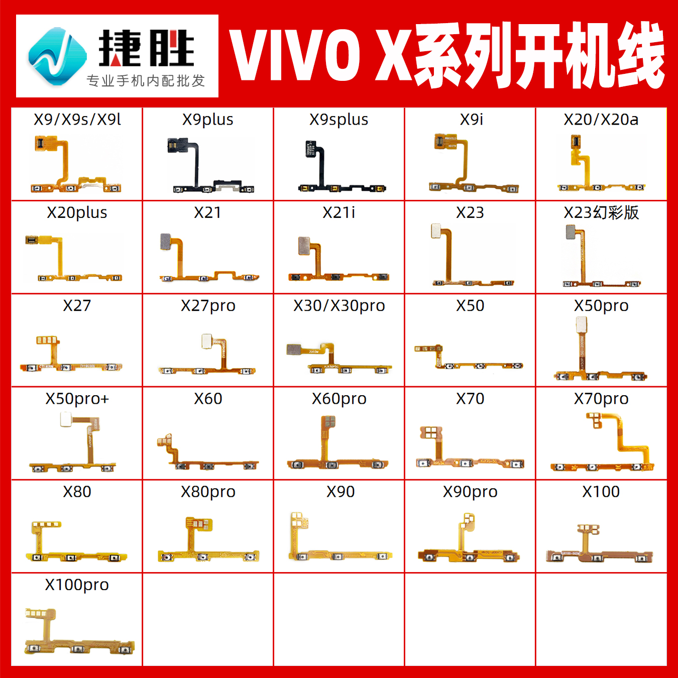 适用VIVO X9 20 X21 23 27 X30 X50 X60 X70 X80 X90 pro开机排线 3C数码配件 手机零部件 原图主图