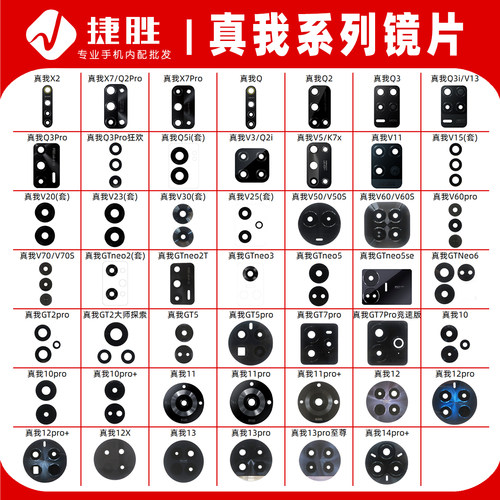 适用真我Realme系列镜面镜片