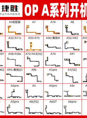 适用OPPO A系列 A52 A72 A32 A55 A5 A8 A91 A92 A95 A57开机排线
