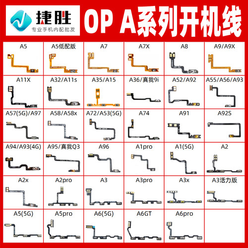 适用OPPOA系列开机排线