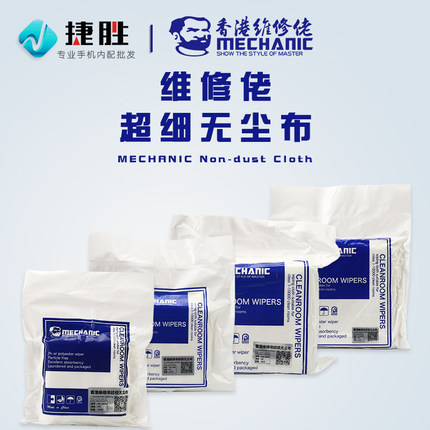 维修佬HK4090防静电超细无尘布柔软玻璃手机屏幕贴膜清洁布