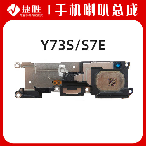 适用VIVO Y73s S7e 喇叭总成 手机扬声器