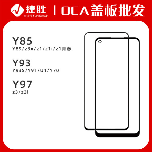适用VIVO盖板带干胶OCA