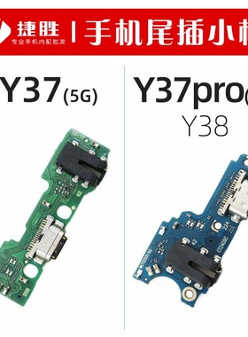 适用VIVO Y37 Y37pro Y38 5G 尾插小板 充电耳机送话小板