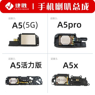 A5Pro 手机扬声器 A5活力版 喇叭总成 A5x 适用OPPO