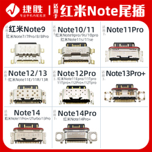 适用红米Note 7 8 9 10 11 12 13 14 pro SE Pro + Turbo尾插接口