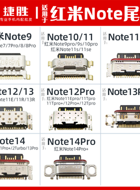 适用红米Note 7 8 9 10 11 12 13 14 pro SE Pro + Turbo尾插接口