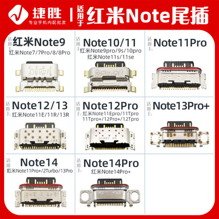 适用红米Note 7 8 9 10 11 12 13 14 pro SE Pro + Turbo尾插接口