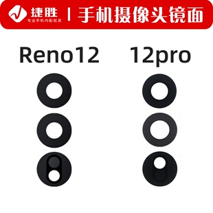适用OPPO Reno12 Reno12pro摄像头镜片 后置相头玻璃镜面镜头盖