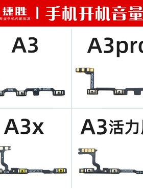 适用OPPO A3 A3pro A3x A3活力5G开机键音量键排线 按键电源侧键