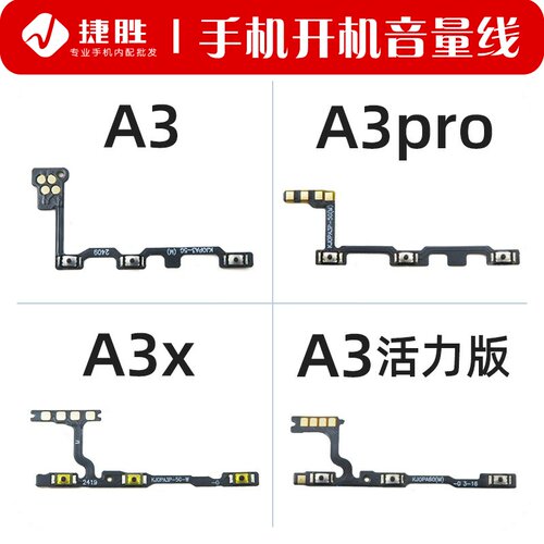 适用A3(5G)系列开机音量排线