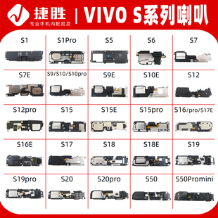 适用VIVO S系列 S1 S5 S6 S7 S9 S10 S12 S15 S16 pro e 喇叭总成