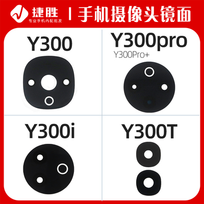 适用VIVOY300系列镜片
