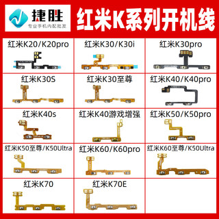 适用红米 K20 K30 K40 K50 K60 pro s Ultra 至尊 开机排音量排线