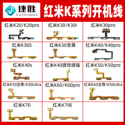 适用红米K系列开机音量排线