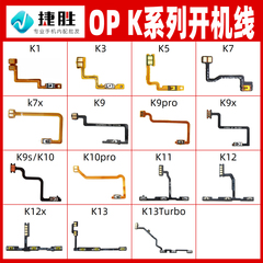 适用OPPO K系列K1 K3 K5 K7 K9 K10 K11 K12 x s pro开机音量排线