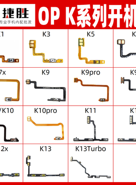 适用OPPO K系列K1 K3 K5 K7 K9 K10 K11 K12 x s pro开机音量排线
